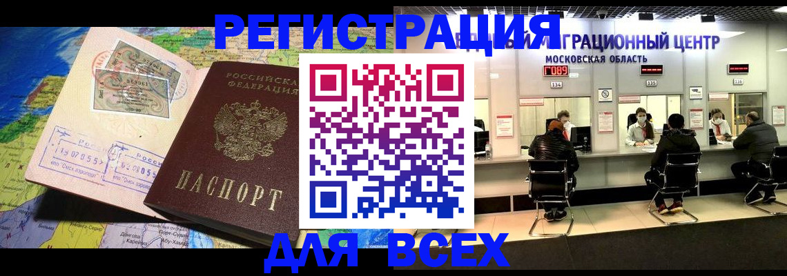 временная регистрация 2025 в Юрге