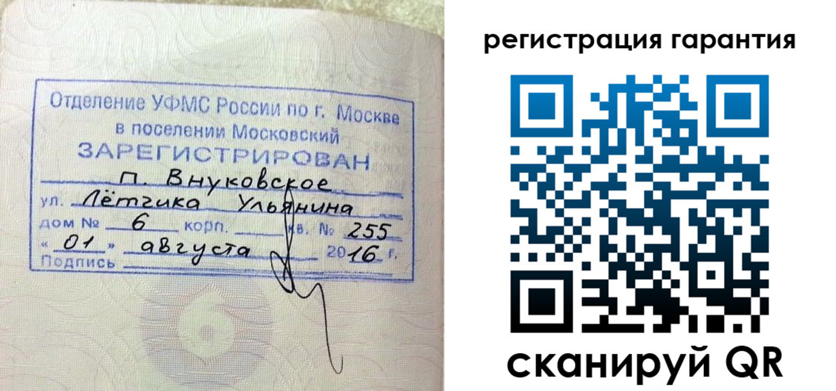 прописка штамп в Юрге