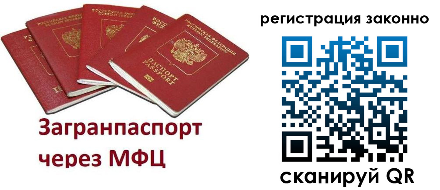 прописка штамп в Юрге
