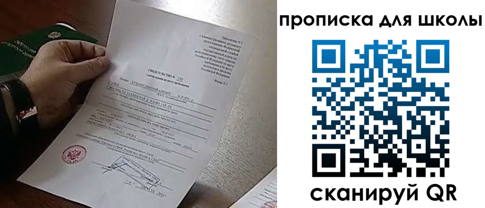 прописка ребенка в Юрге
