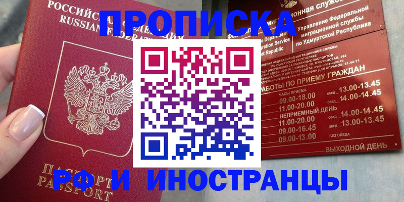 прописка регистрация в Юрге