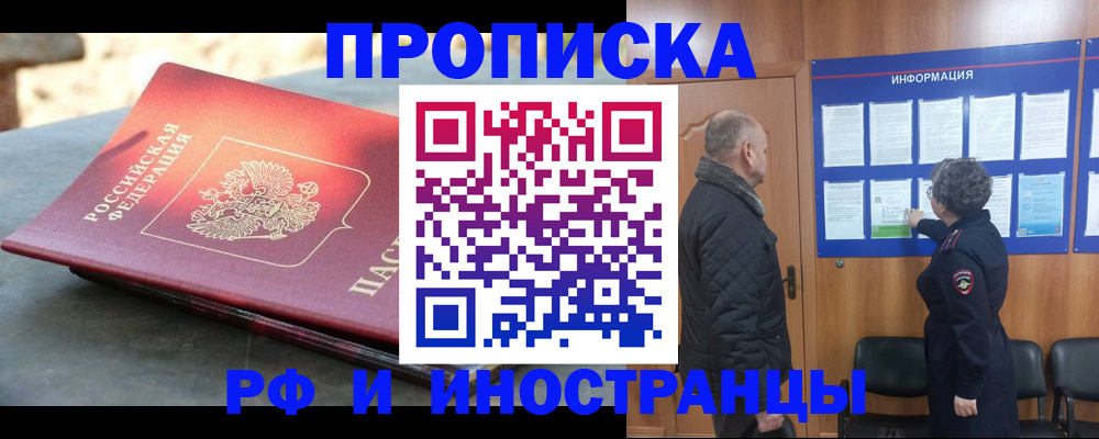 временная регистрация собственник в Юрге