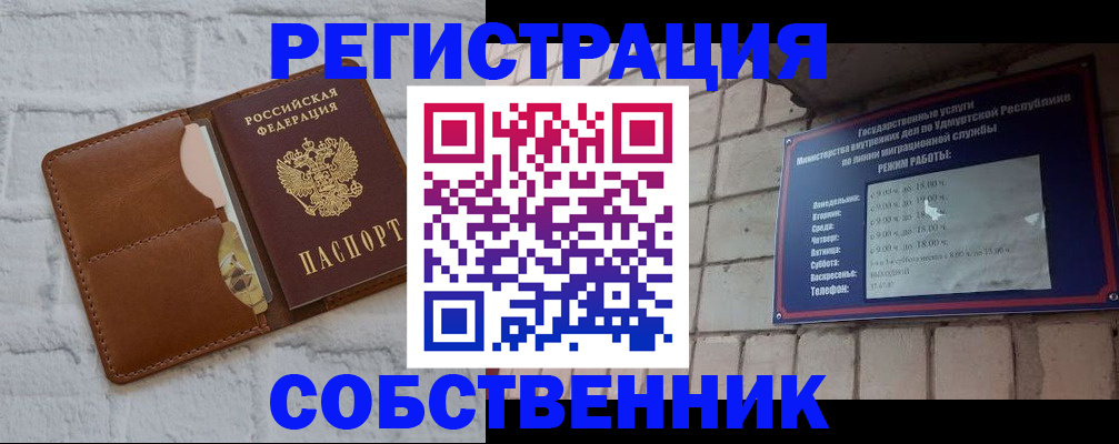 прописка 2025 в Юрге