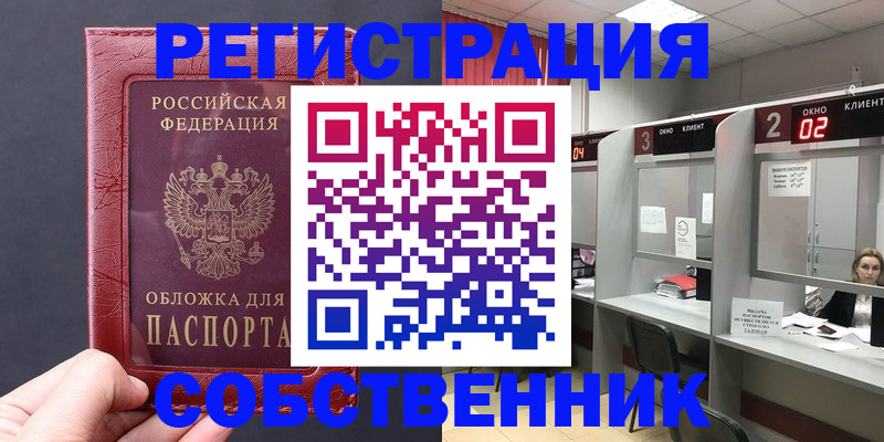 пропишу в квартире в Юрге