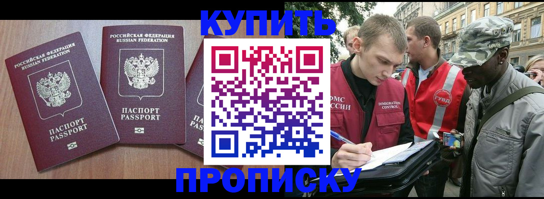 прописка от собственника в Юрге