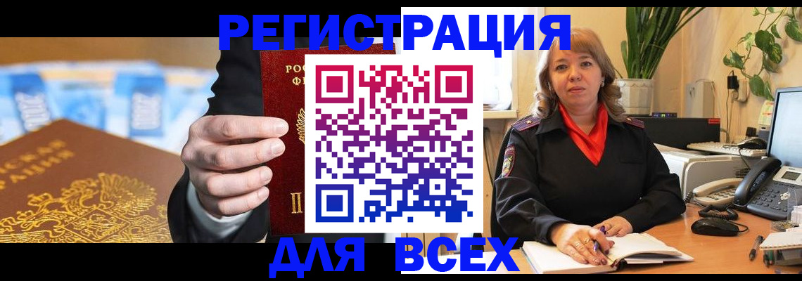 прописка для военкомата в Юрге